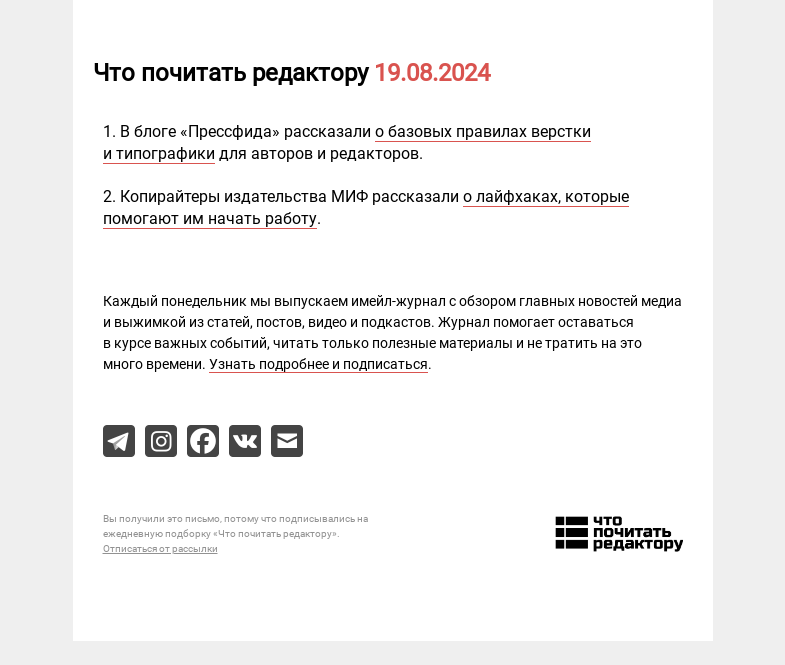Письмо компании «Редактору.ру» на тему «19.08.2024»