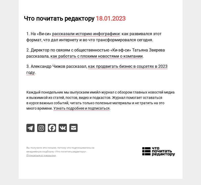 Письмо компании «Редактору.ру» на тему «18.01.2023»