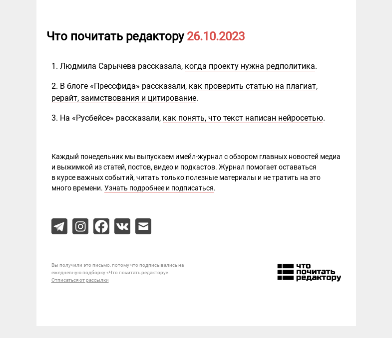 Письмо компании «Редактору.ру» на тему «27.10.2023»