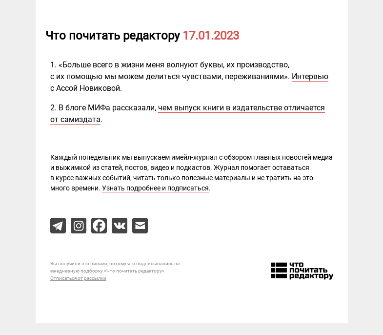 Письмо компании «Редактору.ру» на тему «17.01.2023»