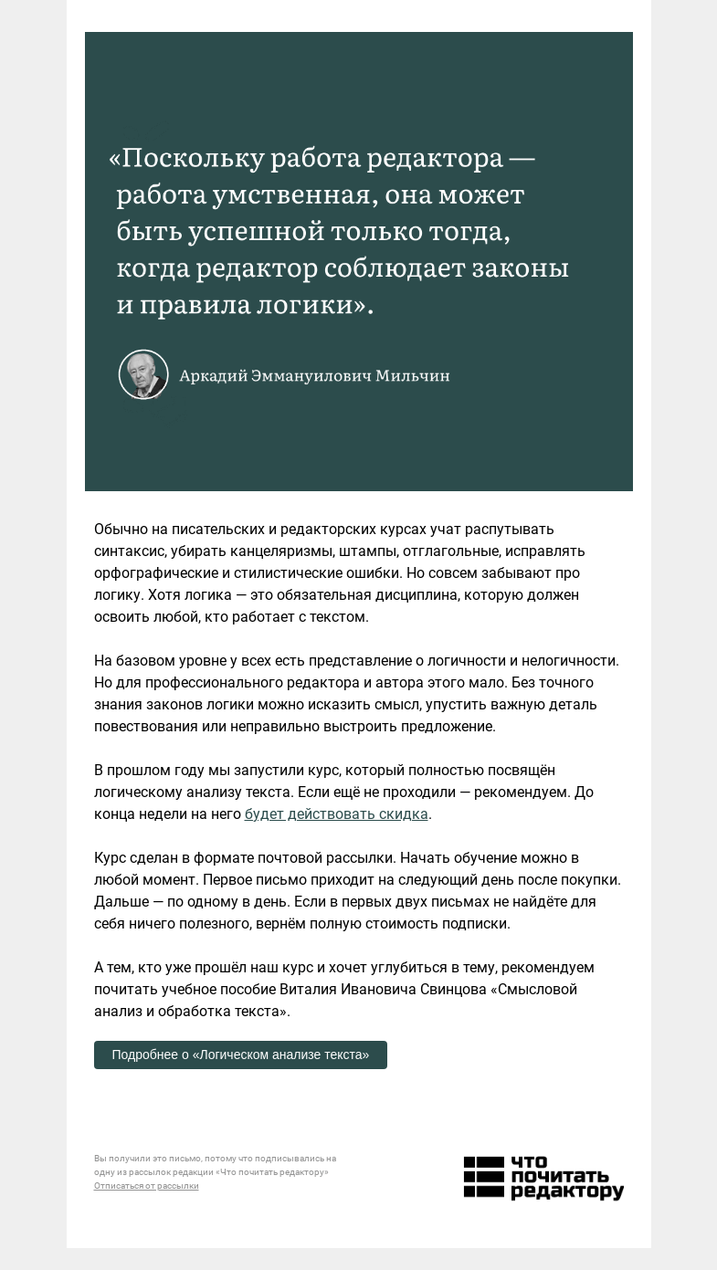 Письмо компании «Редактору.ру» на тему «Нужно ли редактору знать логику »