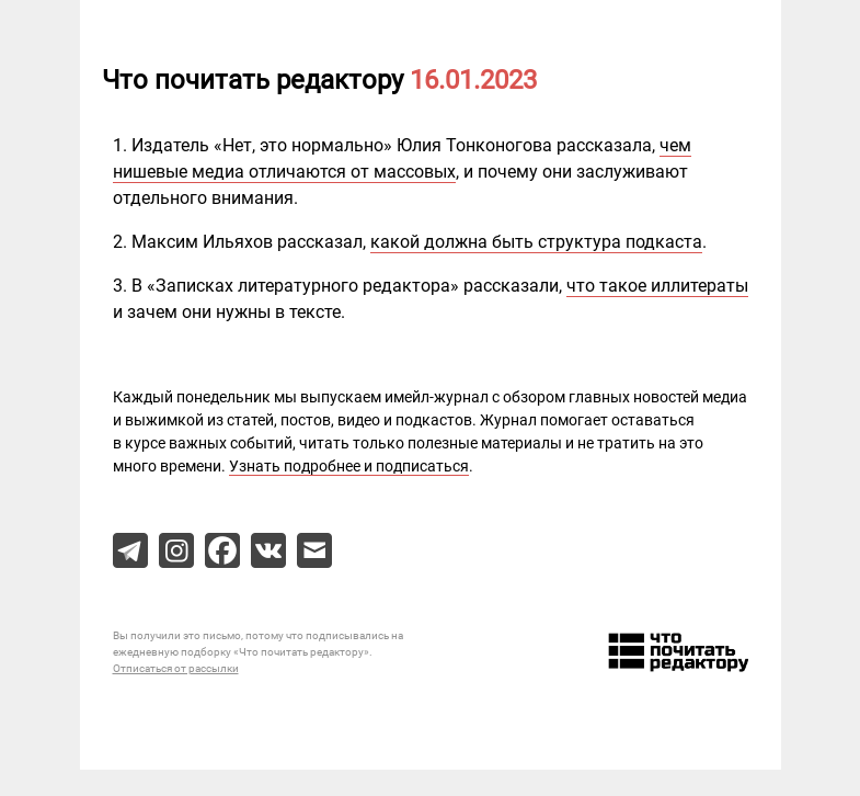 Письмо компании «Редактору.ру» на тему «16.01.2023»