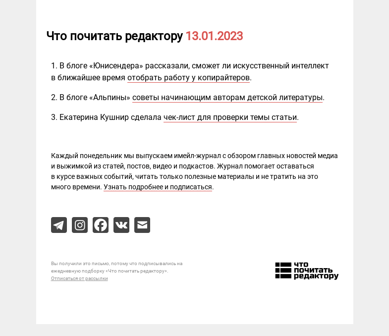Письмо компании «Редактору.ру» на тему «13.01.2022»