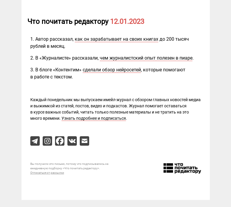 Письмо компании «Редактору.ру» на тему «12.01.2023»