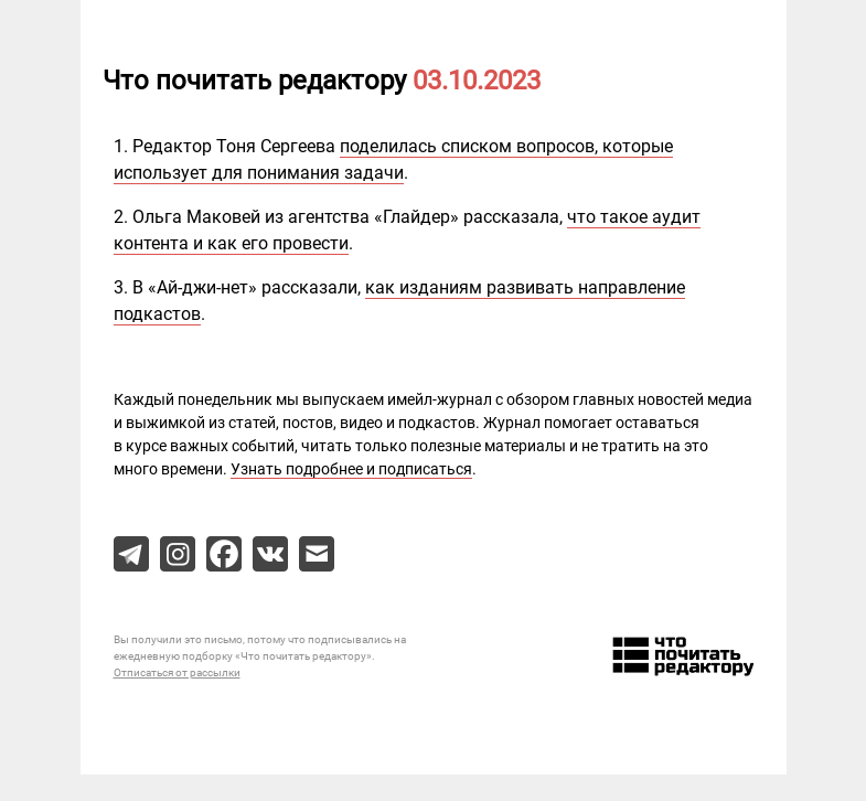 Письмо компании «Редактору.ру» на тему «03.10.2023»
