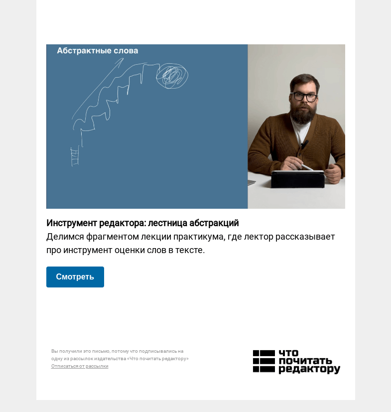 Письмо компании «Редактору.ру» на тему «Инструмент редактора: лестница абстракций »