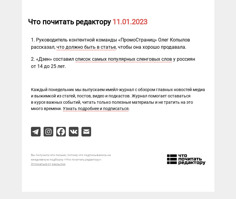 Письмо компании «Редактору.ру» на тему «11.01.2022»