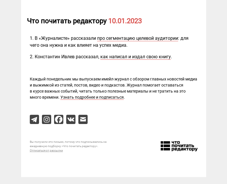 Письмо компании «Редактору.ру» на тему «10.01.2022»