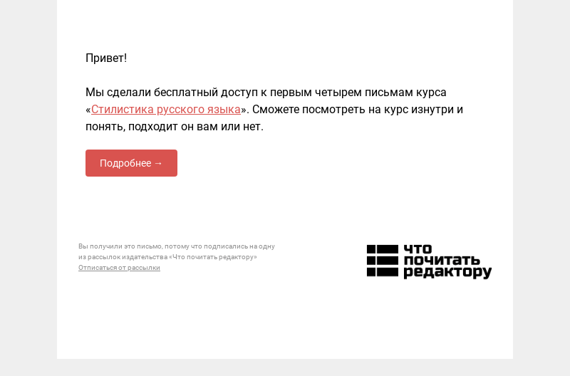 Письмо компании «Редактору.ру» на тему «Ознакомительная часть курса «Стилистика русского языка»»