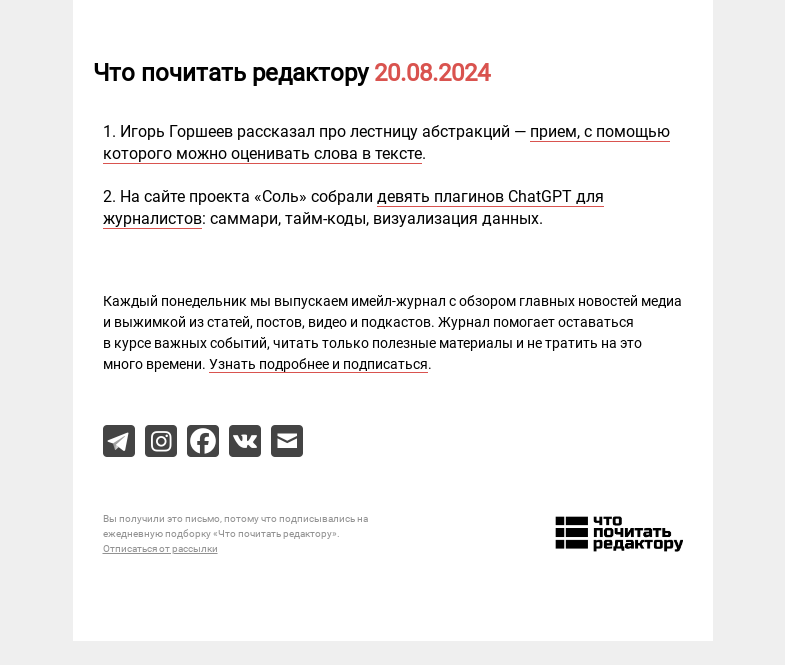 Письмо компании «Редактору.ру» на тему «20.08.2024»