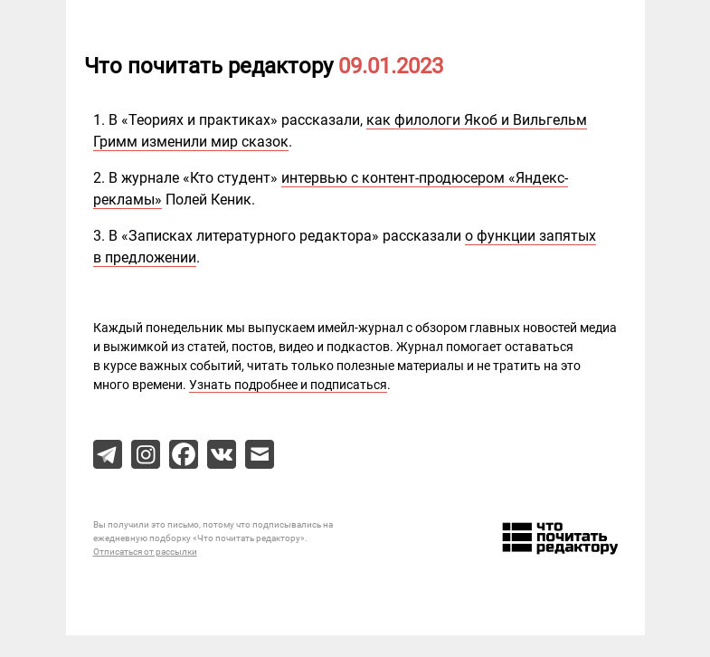 Письмо компании «Редактору.ру» на тему «09.01.2023»