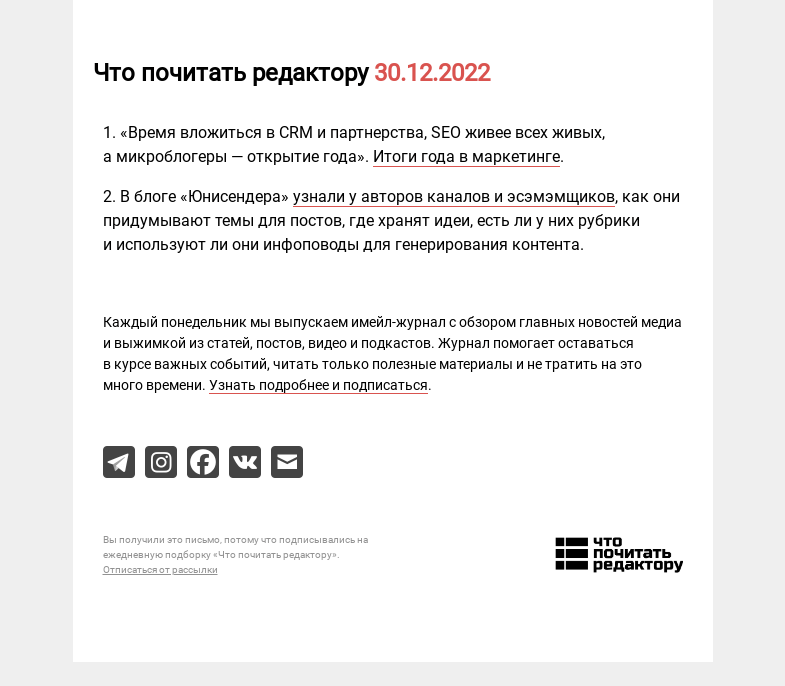 Письмо компании «Редактору.ру» на тему «30.12.2022»