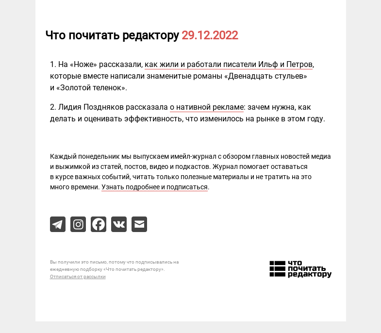Письмо компании «Редактору.ру» на тему «29.12.2022»