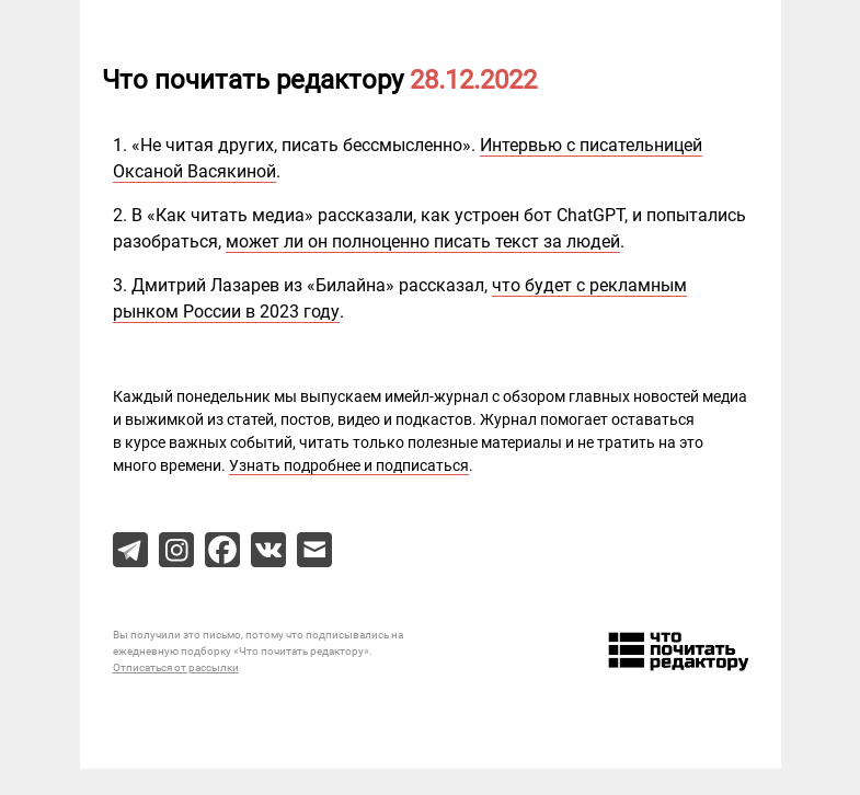 Письмо компании «Редактору.ру» на тему «28.12.2022»