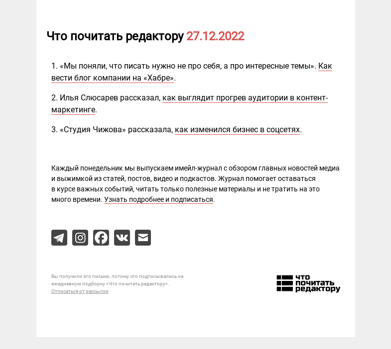 Письмо компании «Редактору.ру» на тему «27.12.2022»
