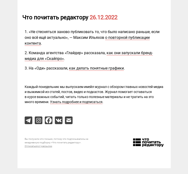 Письмо компании «Редактору.ру» на тему «26.12.2022»