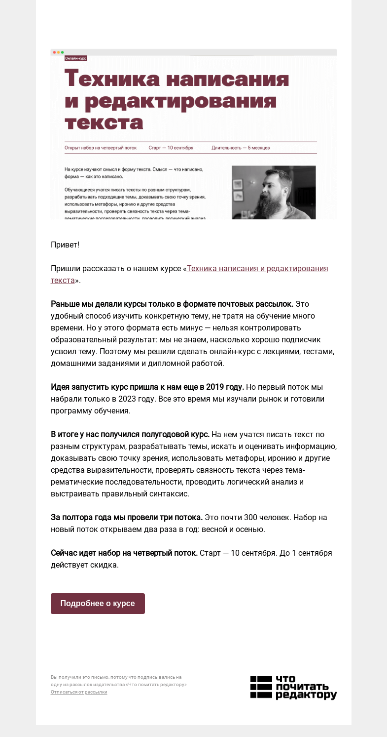 Письмо компании «Редактору.ру» на тему «Большой курс для авторов и редакторов»