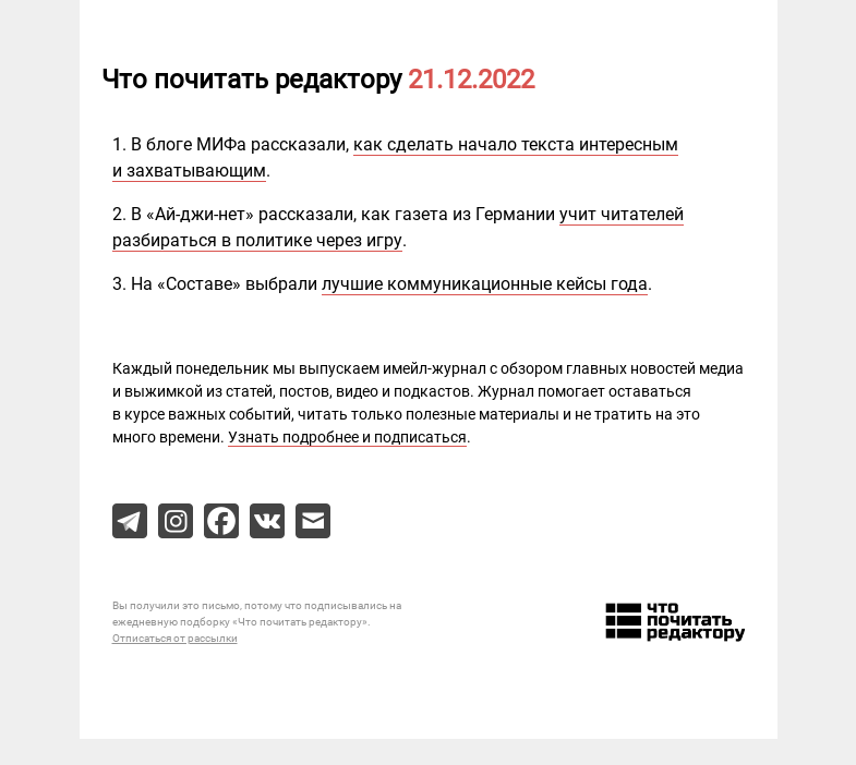 Письмо компании «Редактору.ру» на тему «21.12.2022»