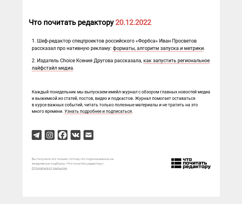 Письмо компании «Редактору.ру» на тему «20.12.2022»