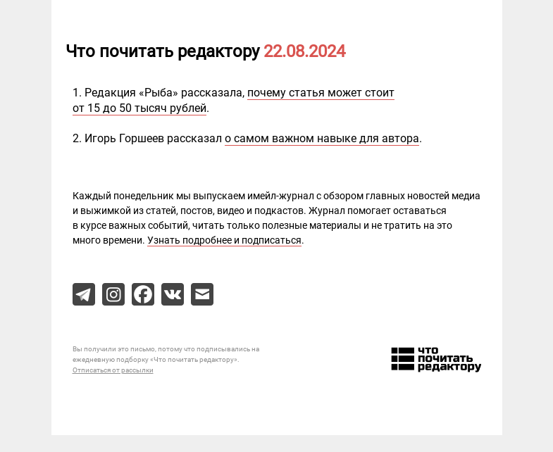 Письмо компании «Редактору.ру» на тему «22.08.2024»