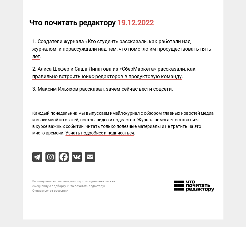 Письмо компании «Редактору.ру» на тему «19.12.2022»