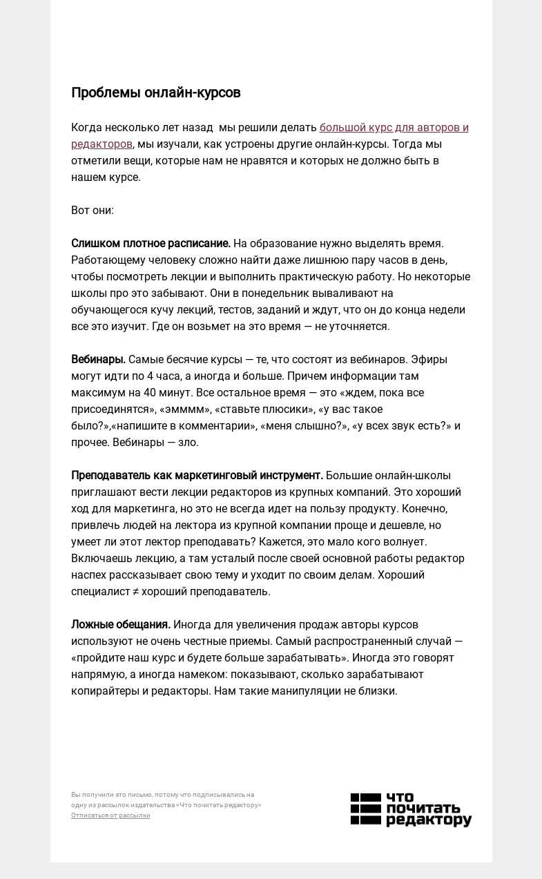 Письмо компании «Редактору.ру» на тему «Проблемы онлайн-курсов»