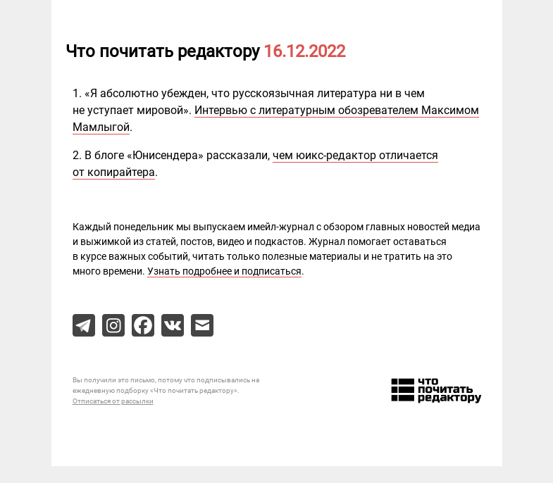 Письмо компании «Редактору.ру» на тему «16.12.2022»