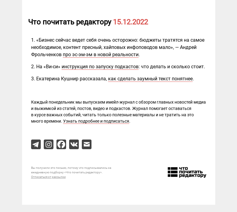 Письмо компании «Редактору.ру» на тему «15.12.2022»