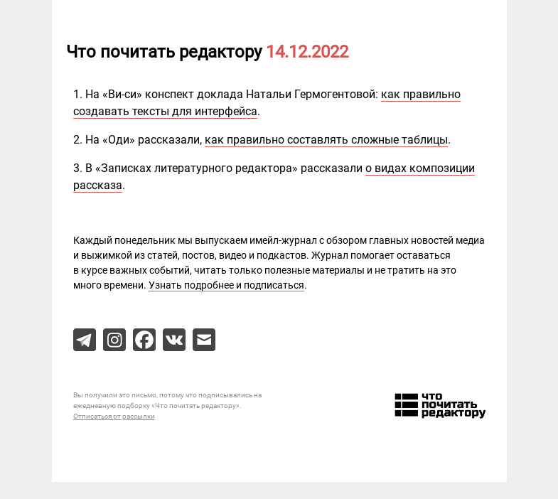 Письмо компании «Редактору.ру» на тему «14.12.2022»