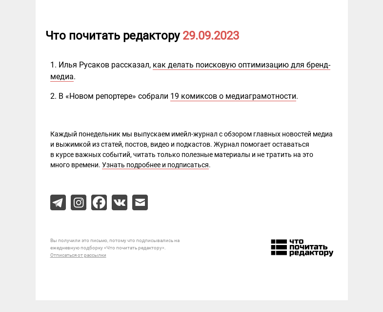 Письмо компании «Редактору.ру» на тему «29.09.2023»
