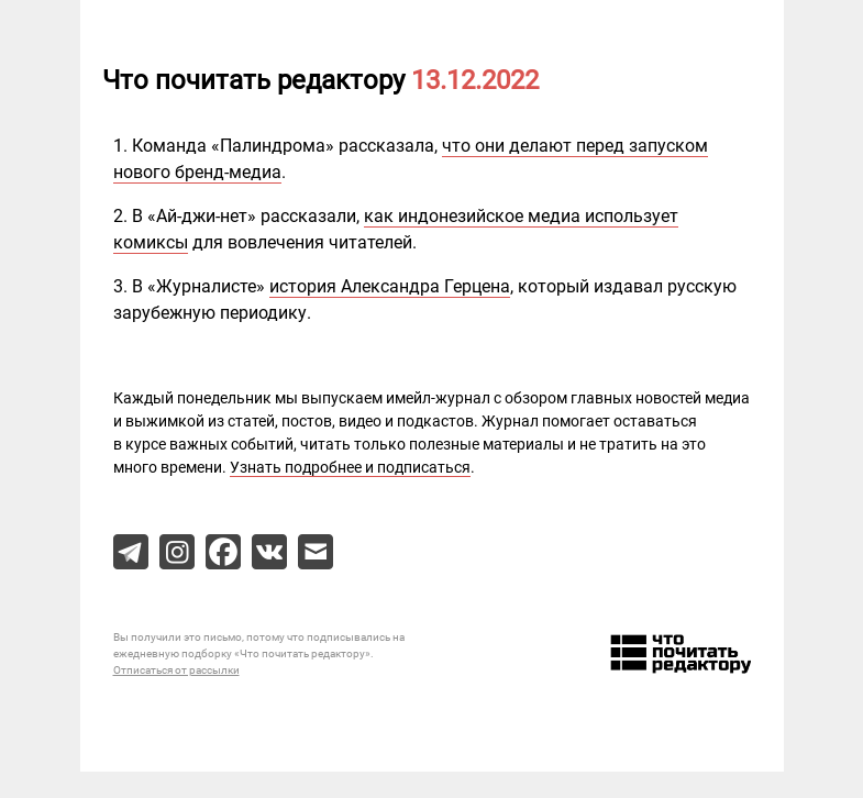Письмо компании «Редактору.ру» на тему «13.12.2022»