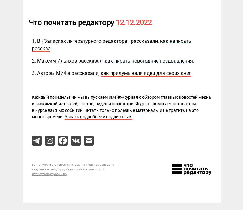 Письмо компании «Редактору.ру» на тему «12.12.2022»