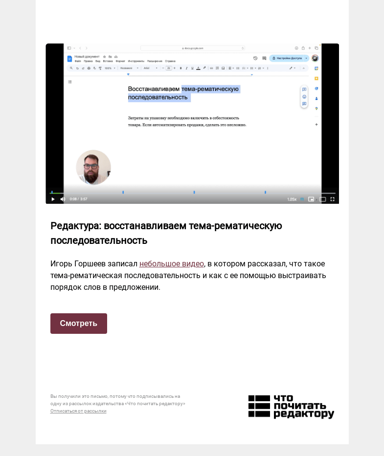 Письмо компании «Редактору.ру» на тему «Редактура: восстанавливаем тема-рематическую последовательность »