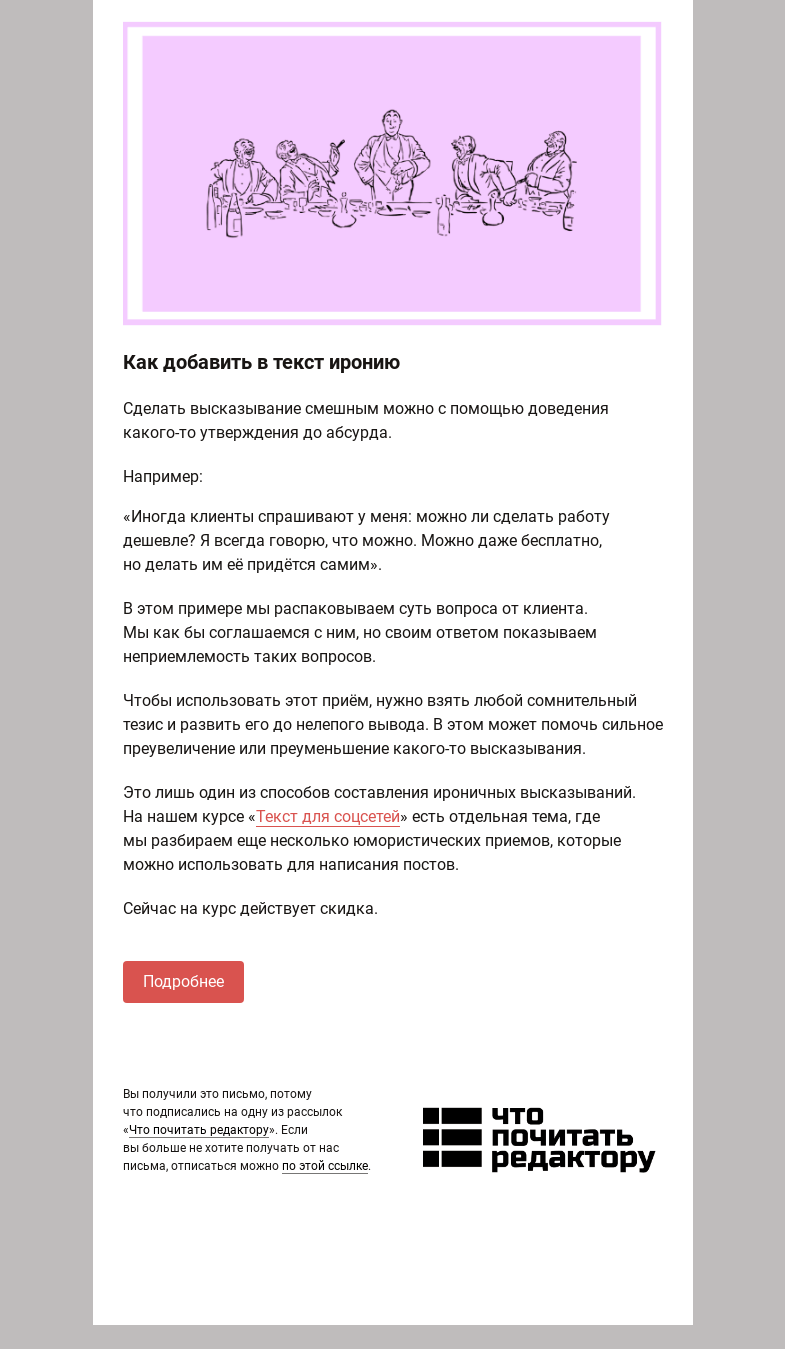 Письмо компании «Редактору.ру» на тему «Как добавить в текст иронию»