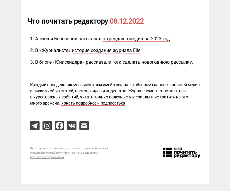 Письмо компании «Редактору.ру» на тему «08.12.2022»