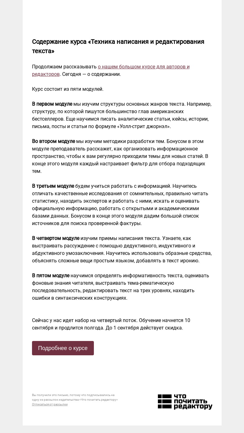 Письмо компании «Редактору.ру» на тему «Содержание курса «Техника написания и редактирования текста» »