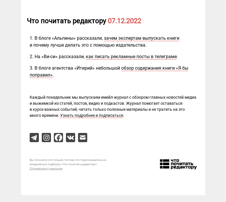 Письмо компании «Редактору.ру» на тему «07.12.2022»