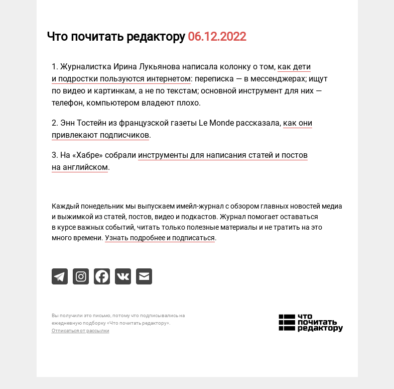 Письмо компании «Редактору.ру» на тему «06.12.2022»