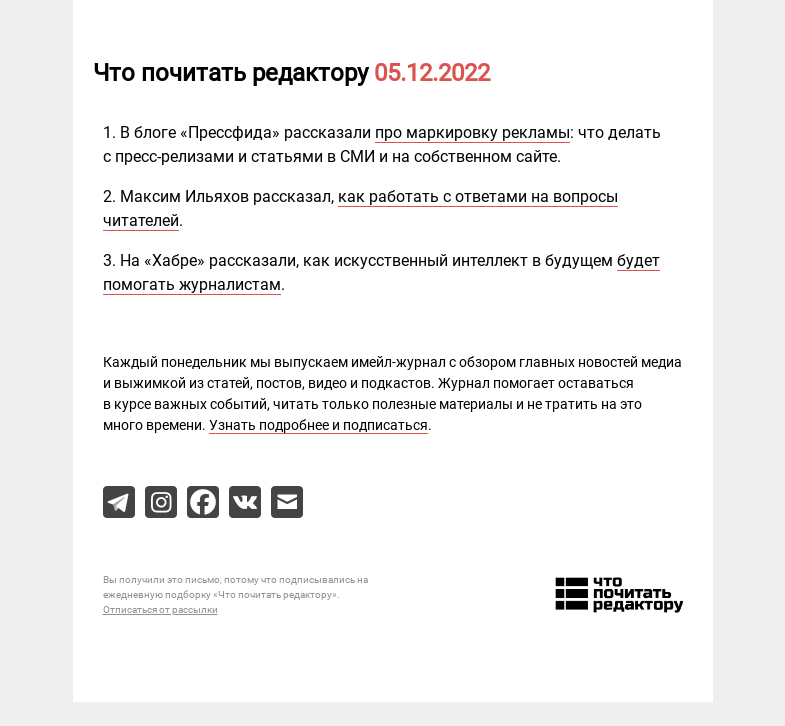 Письмо компании «Редактору.ру» на тему «05.12.2022»