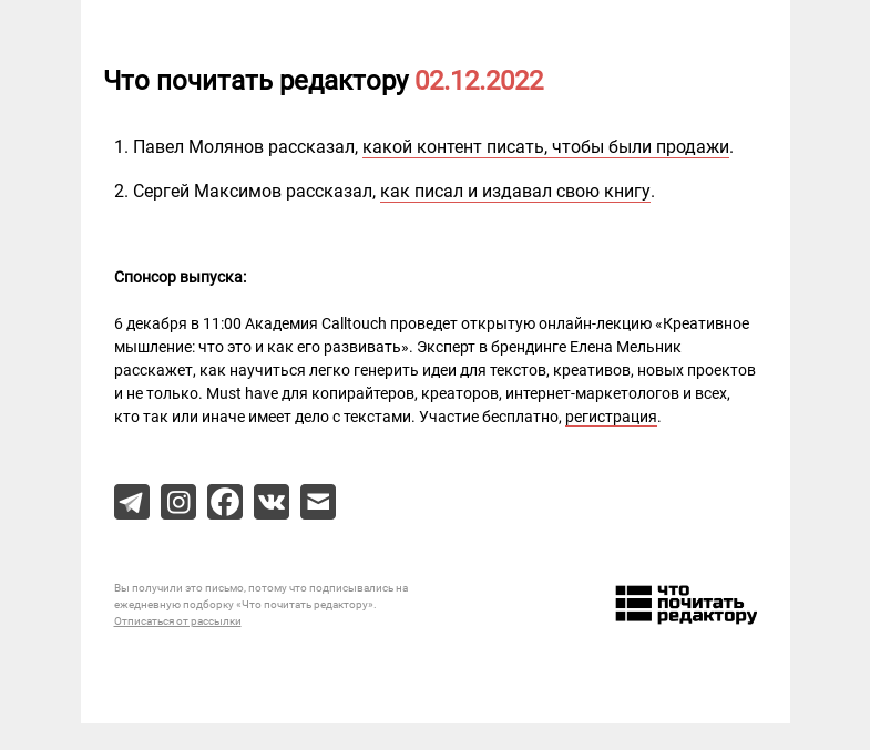 Письмо компании «Редактору.ру» на тему «02.12.2022»