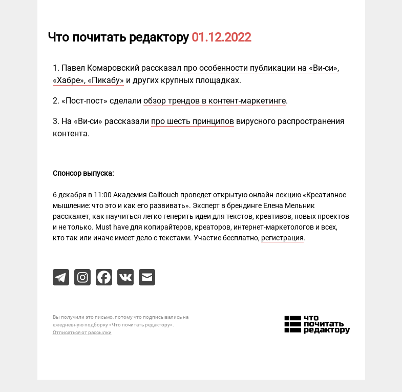 Письмо компании «Редактору.ру» на тему «01.12.2022»