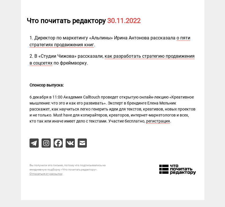 Письмо компании «Редактору.ру» на тему «30.11.2022»
