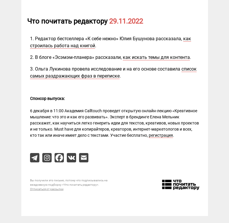 Письмо компании «Редактору.ру» на тему «28.11.2022»