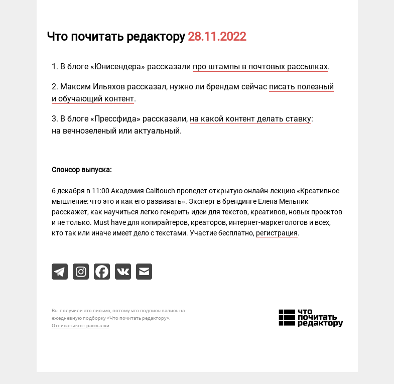Письмо компании «Редактору.ру» на тему «28.11.2022»