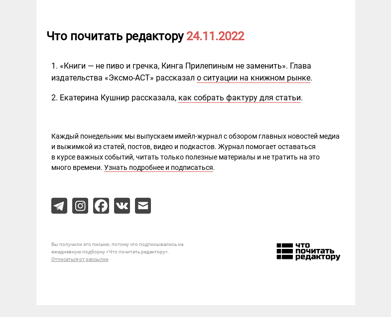 Письмо компании «Редактору.ру» на тему «24.11.2022»