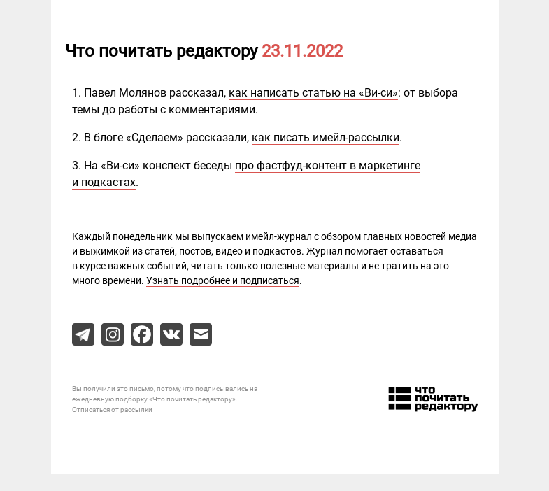Письмо компании «Редактору.ру» на тему «23.11.2022»