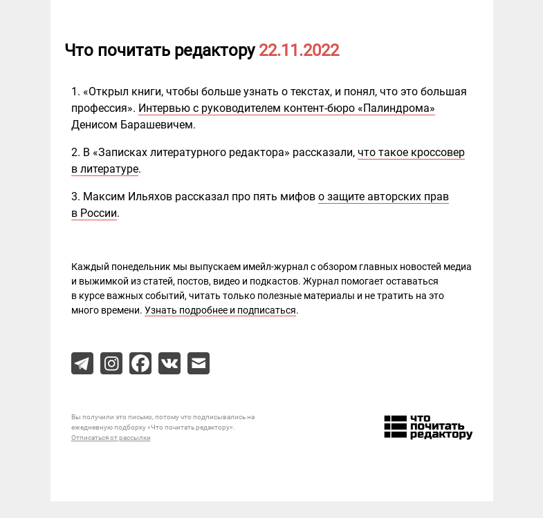 Письмо компании «Редактору.ру» на тему «22.11.2022»