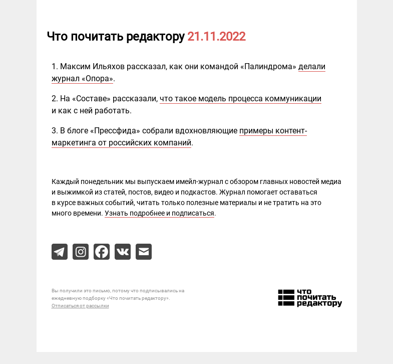 Письмо компании «Редактору.ру» на тему «21.11.2022»