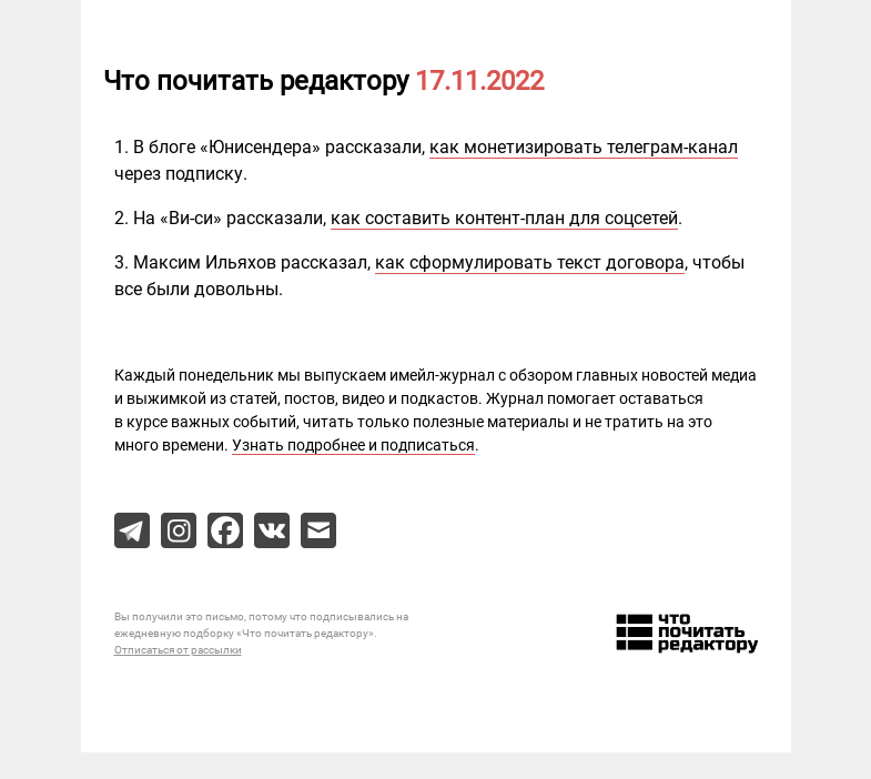 Письмо компании «Редактору.ру» на тему «17.11.2022»