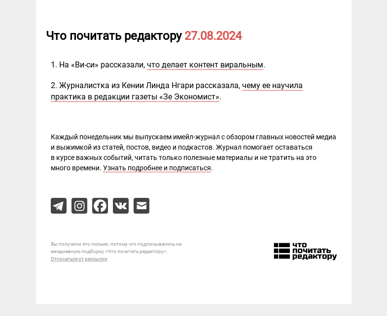 Письмо компании «Редактору.ру» на тему «27.08.2024»
